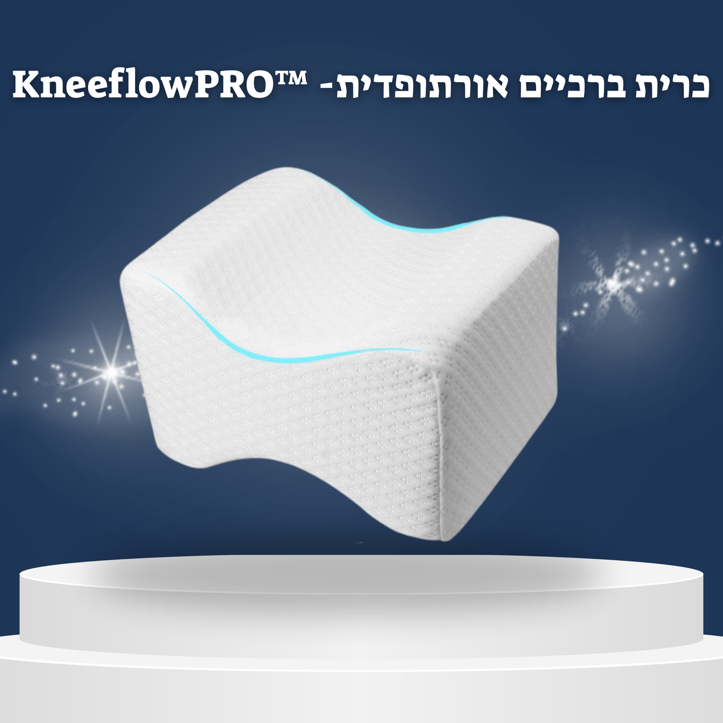 ™KneeflowPRO-כרית ברכיים אורתופדית