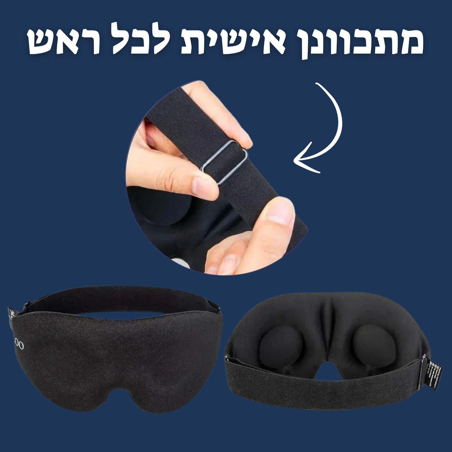 ™NIGHTVISION -מסיכת שינה מקצועית