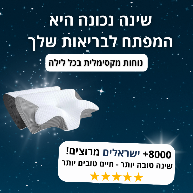 הכרית האורתופדית מבית ™LAVORA